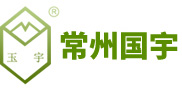 常州市國(guó)宇環(huán)?？萍加邢薰?/><span id=